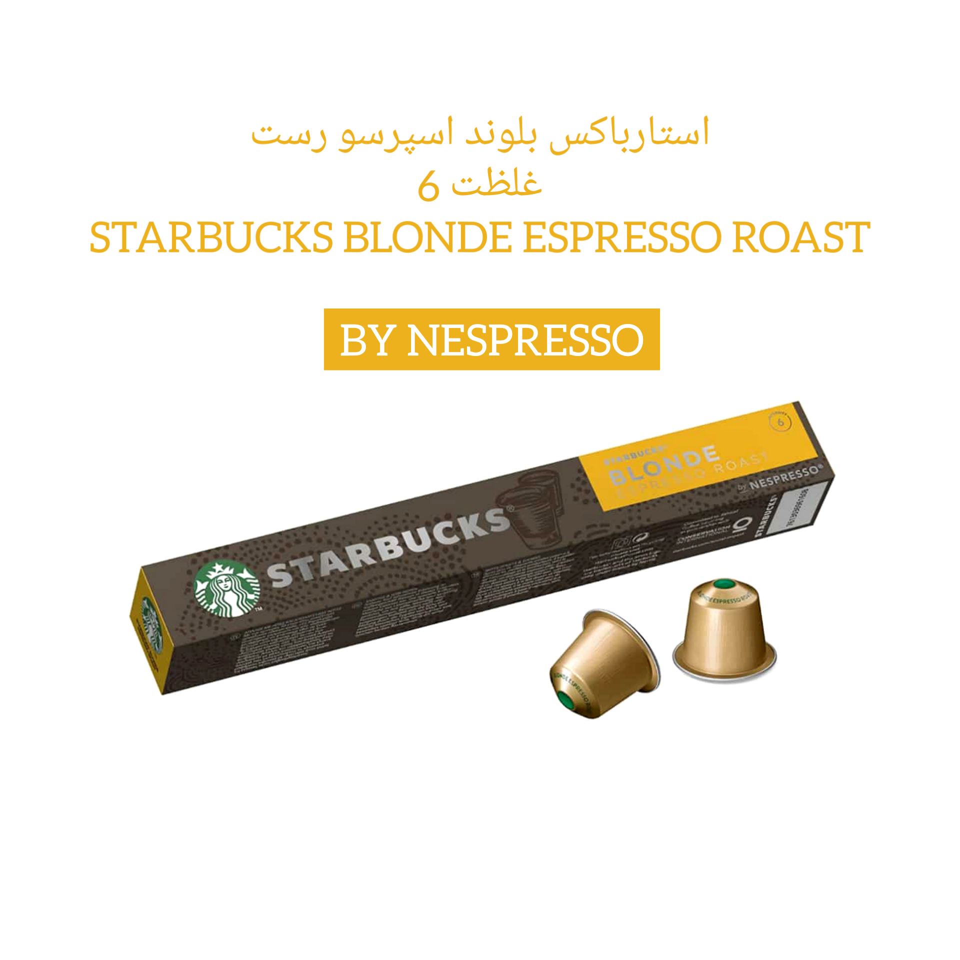 کپسول قهوه استارباکس STARBUCKS
