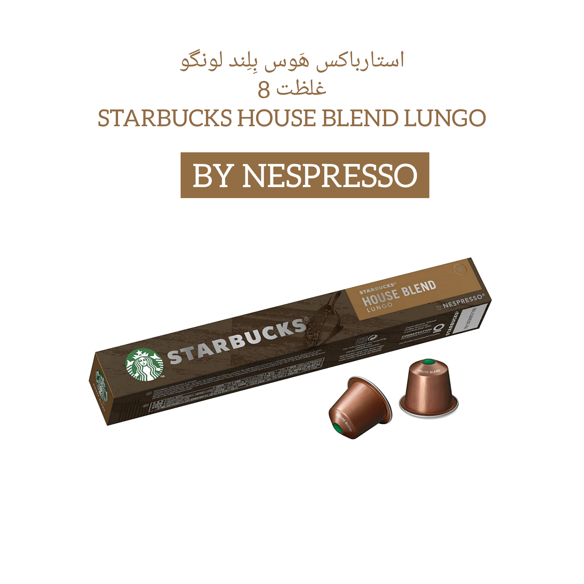 کپسول قهوه استارباکس STARBUCKS