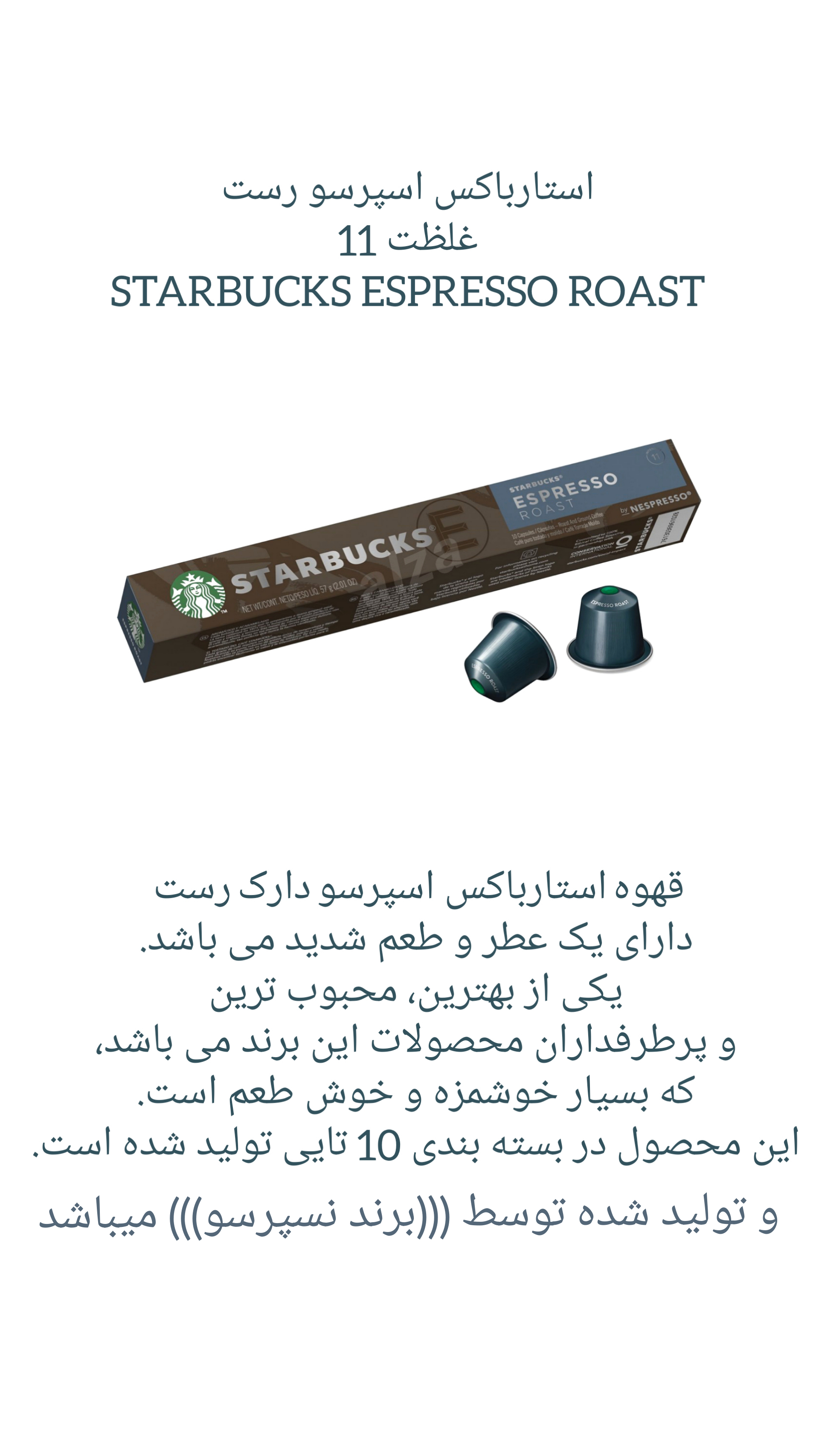 کپسول قهوه استارباکس  ESPRESSO ROAST