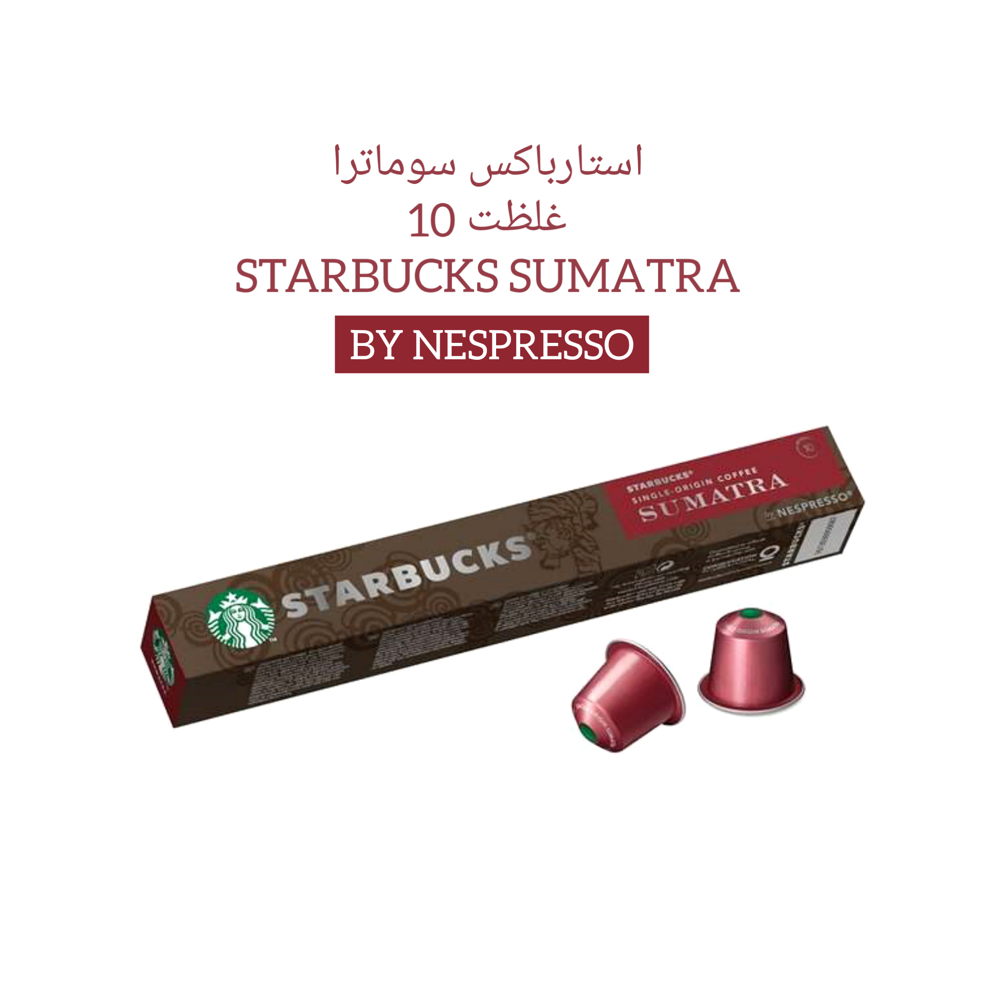 کپسول قهوه استارباکس  SUMATRA