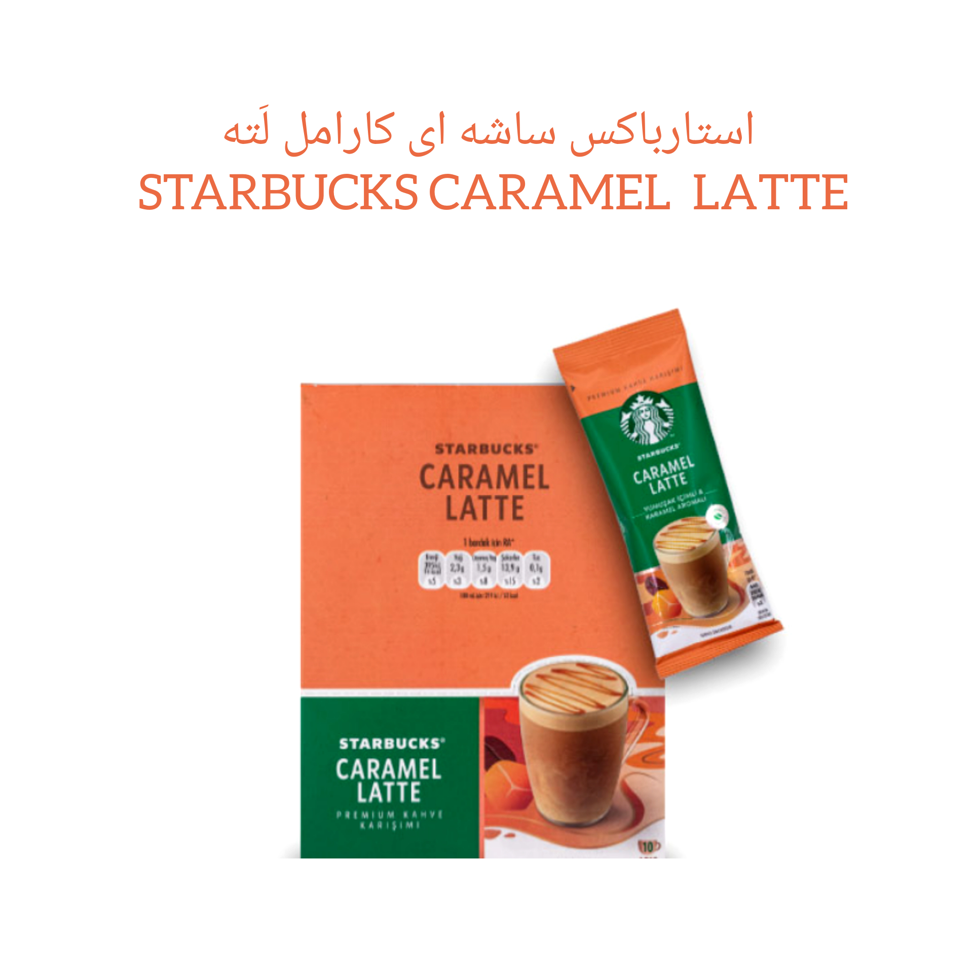 قهوه استارباکس ساشه ای  starbucks