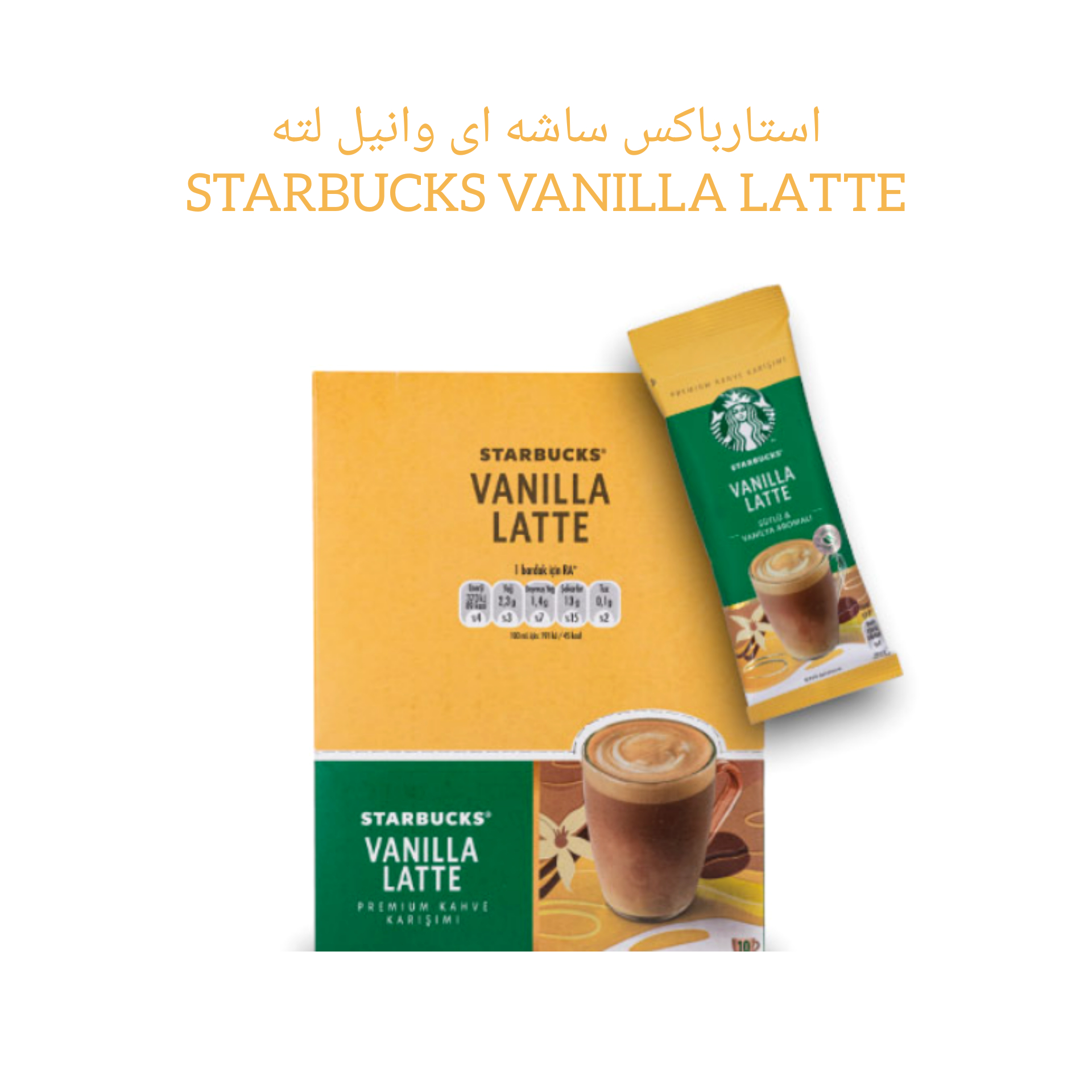 استارباکس ساشه ای وانیل لته