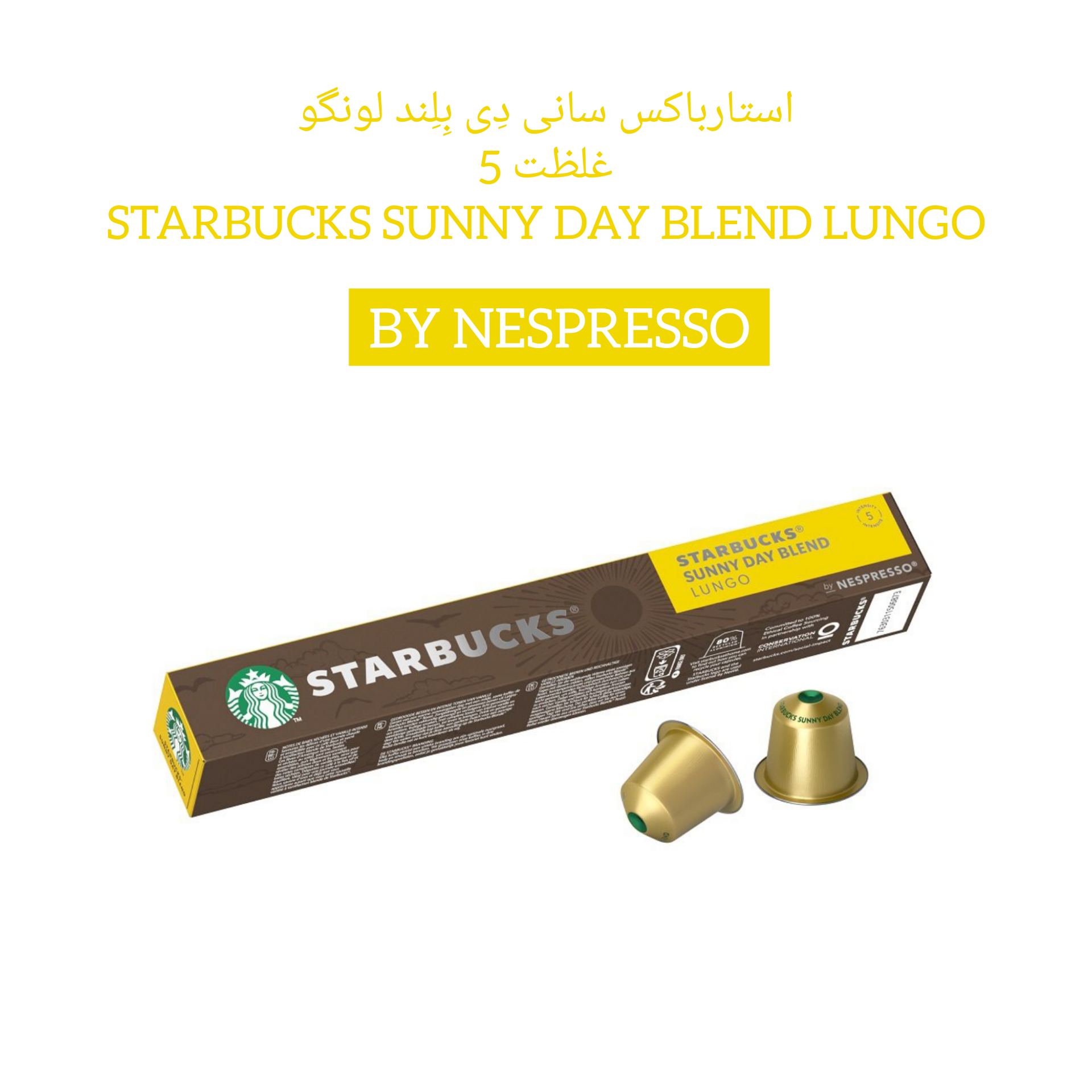 کپسول قهوه استارباکس sunny day blend lungo
