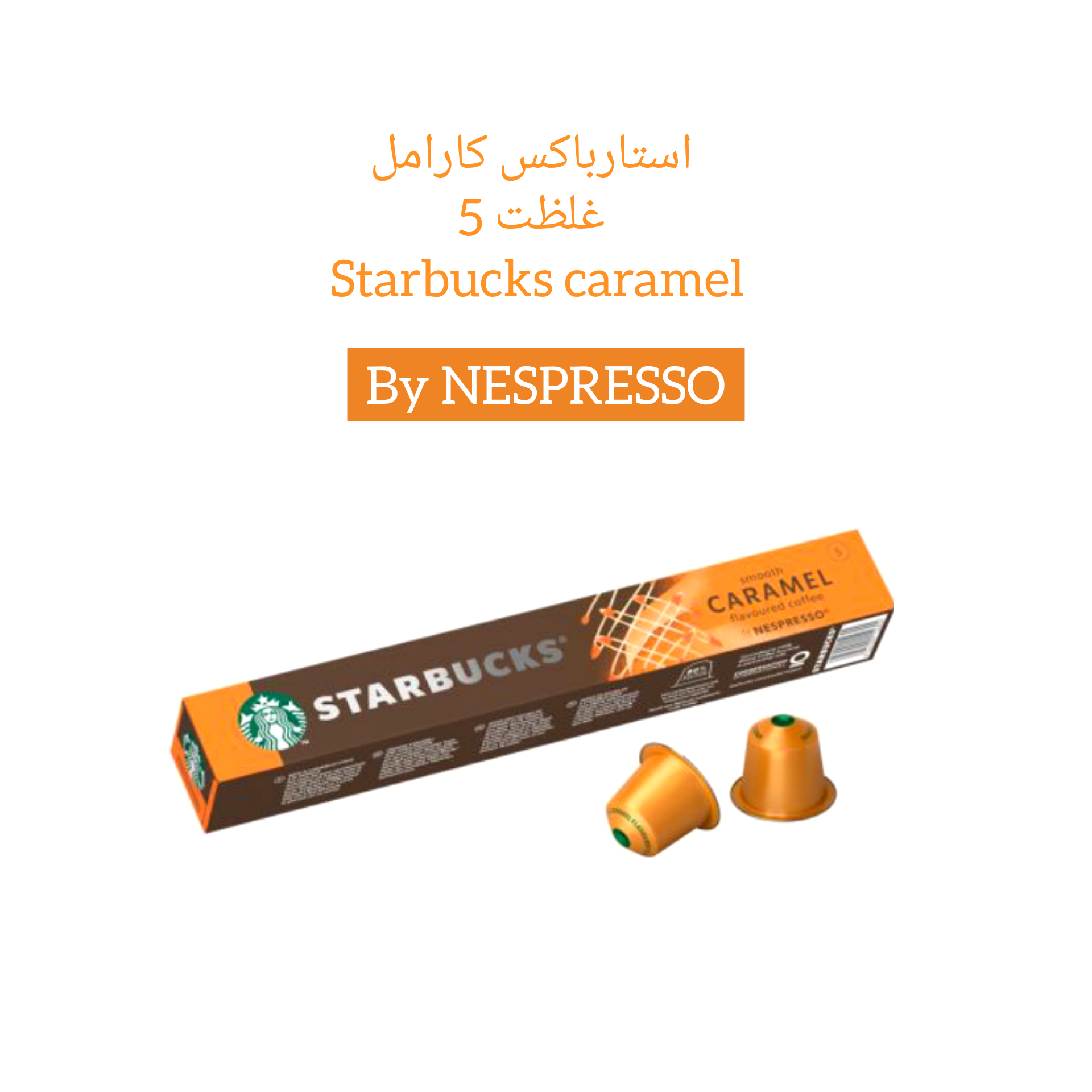 کپسول قهوه استارباکس caramel