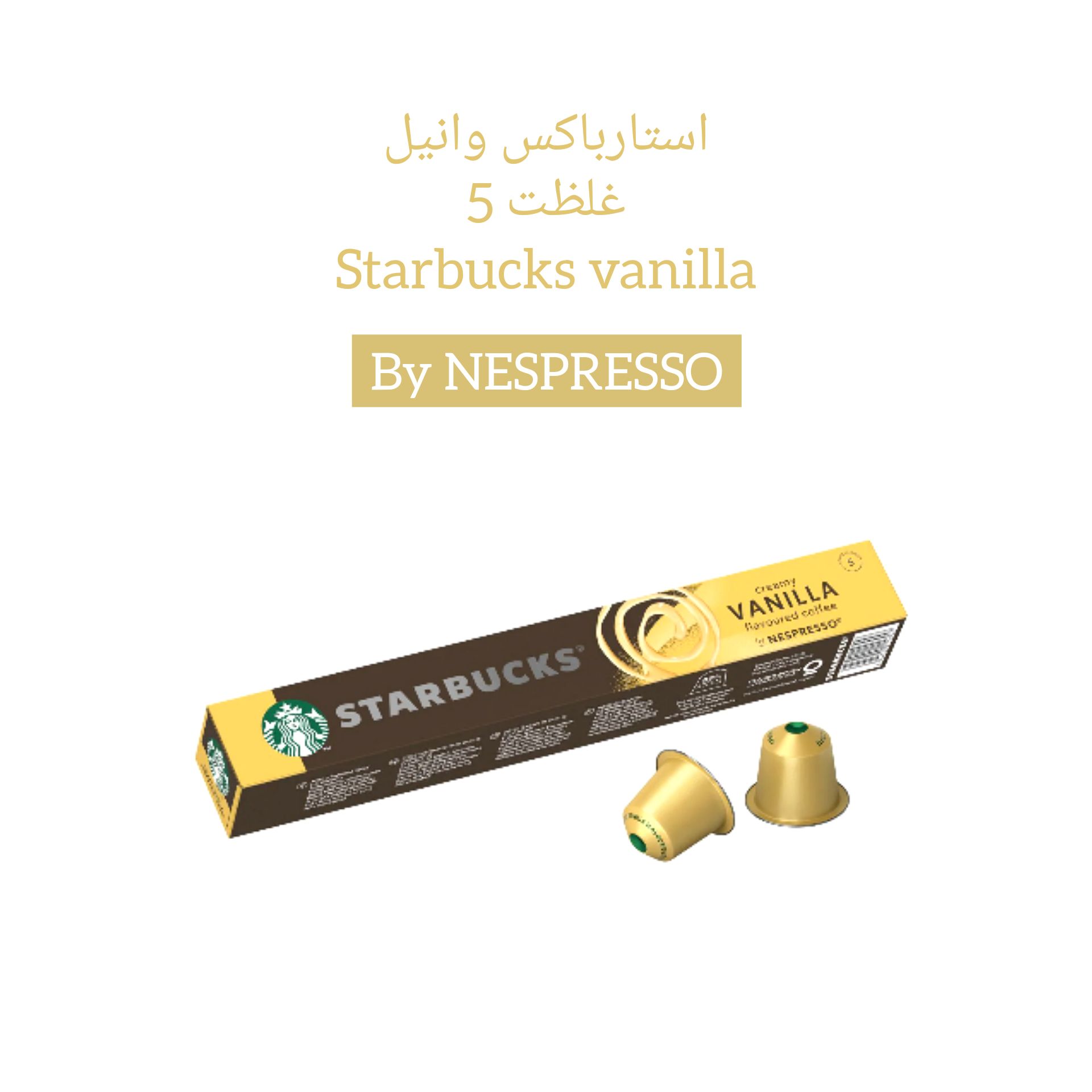 کپسول قهوه استارباکس vanilla