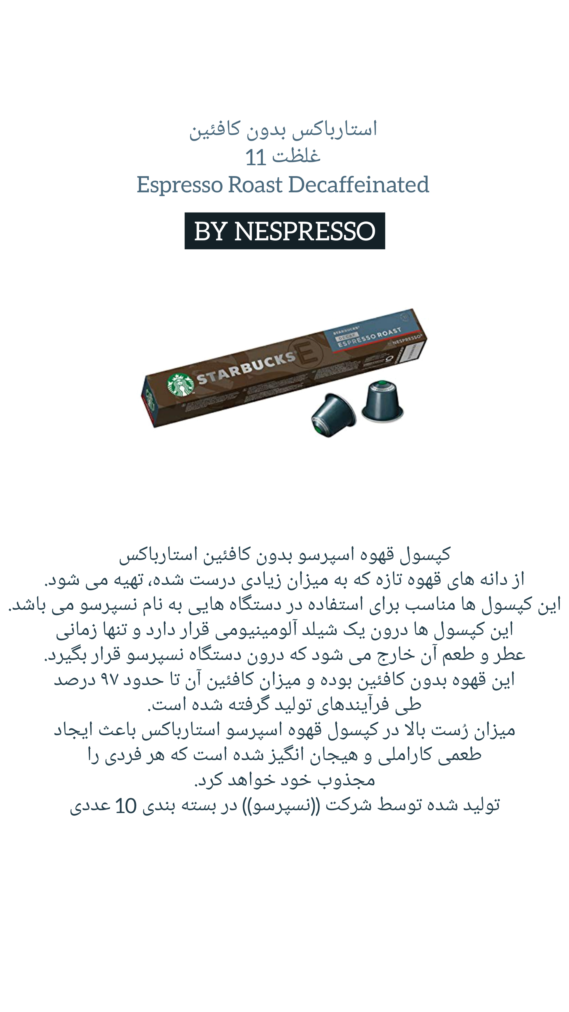 کپسول قهوه استارباکس بدون کافئین   espresso roastd decacaffeinated